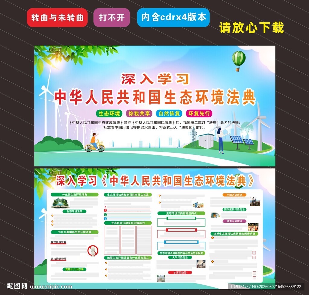 生态环境法典
