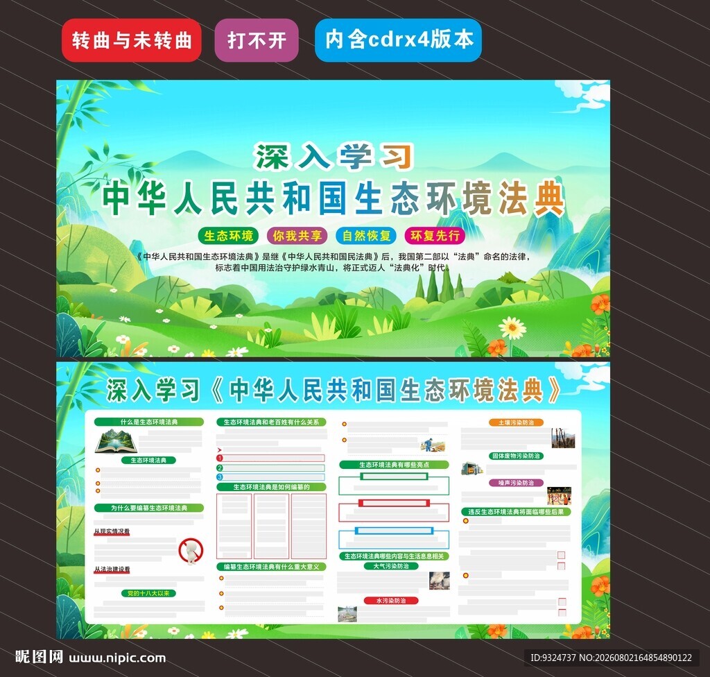生态环境法典