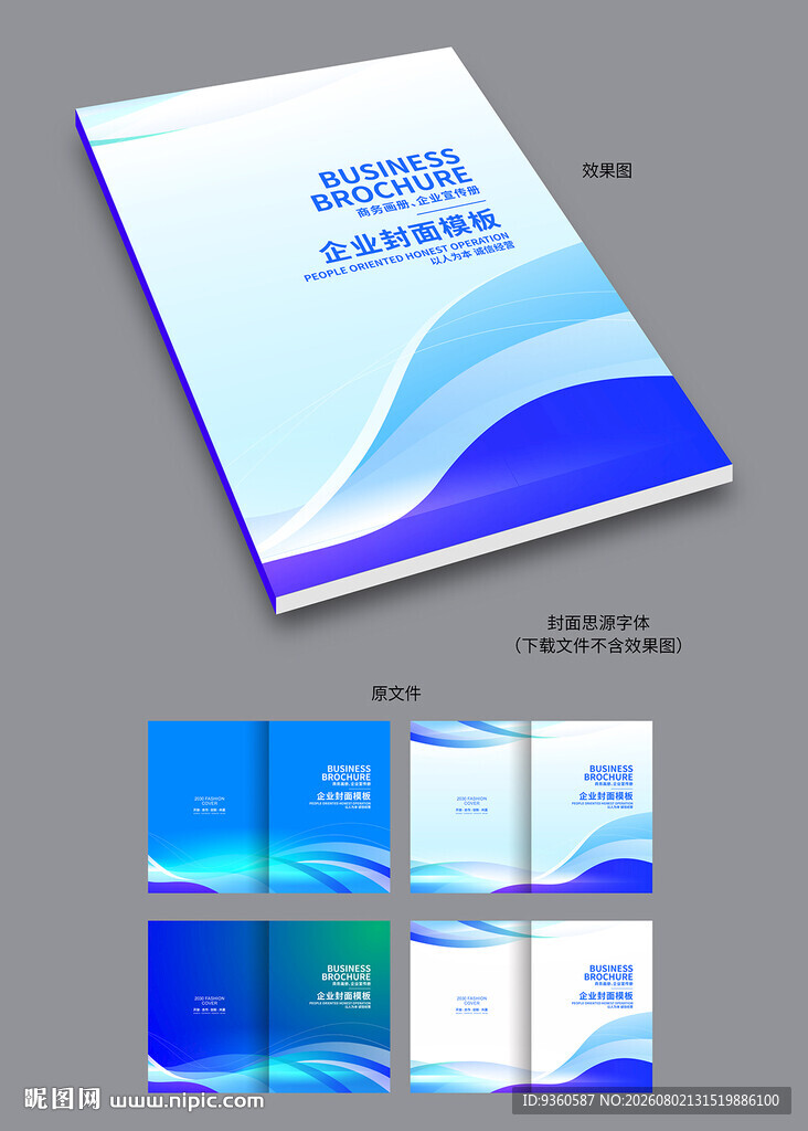 公司画册封面