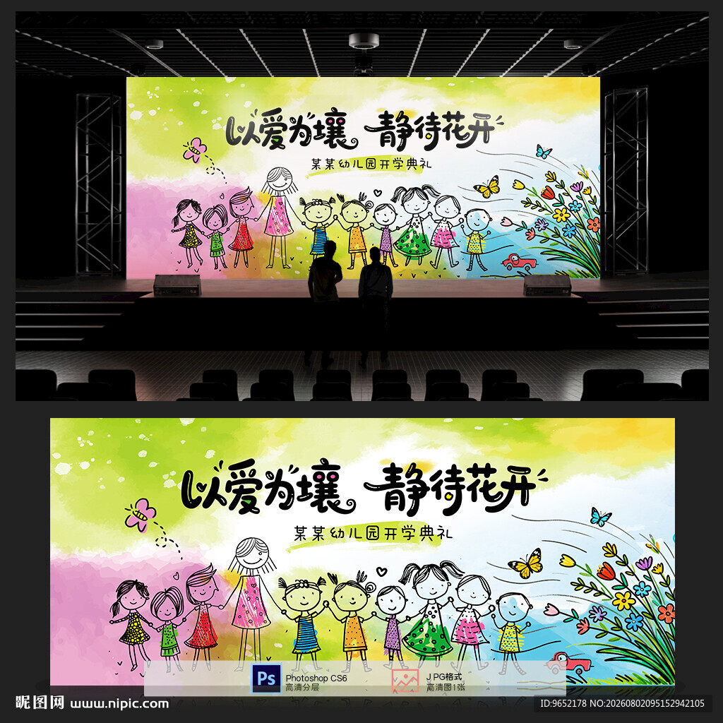 幼儿园开学背景