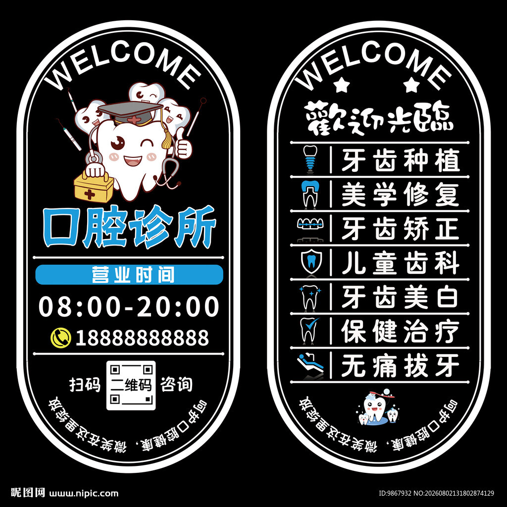 牙科诊所玻璃门贴