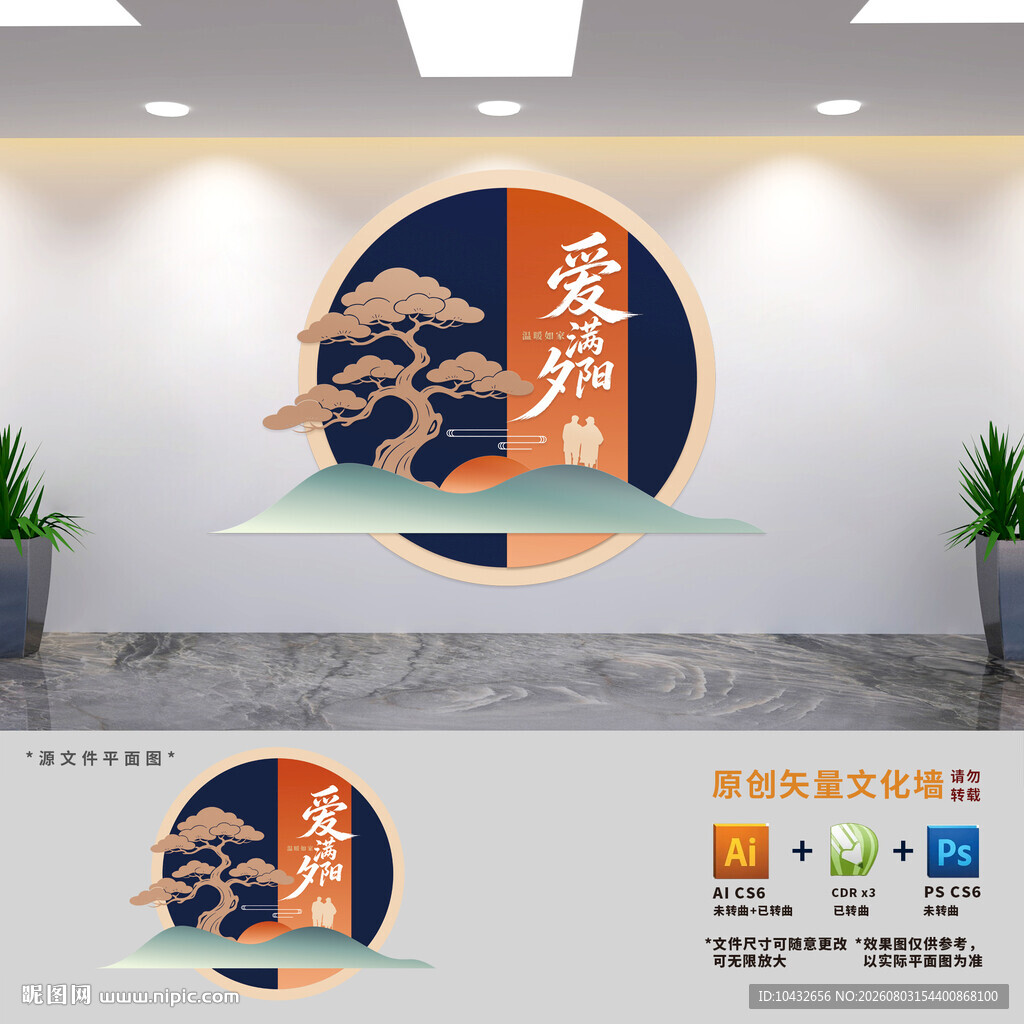 爱满夕阳养老文化墙