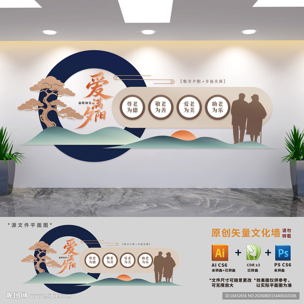 养老院文化墙