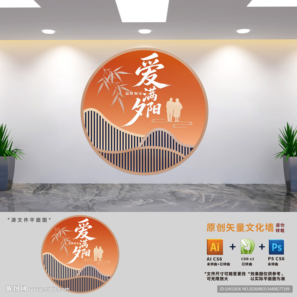 社区养老服务中心文化墙