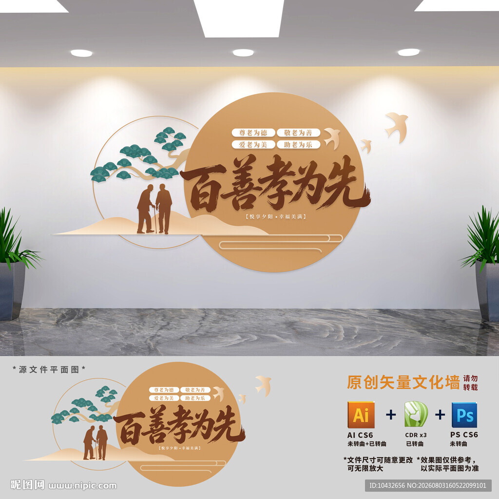 百善孝为先养老文化墙