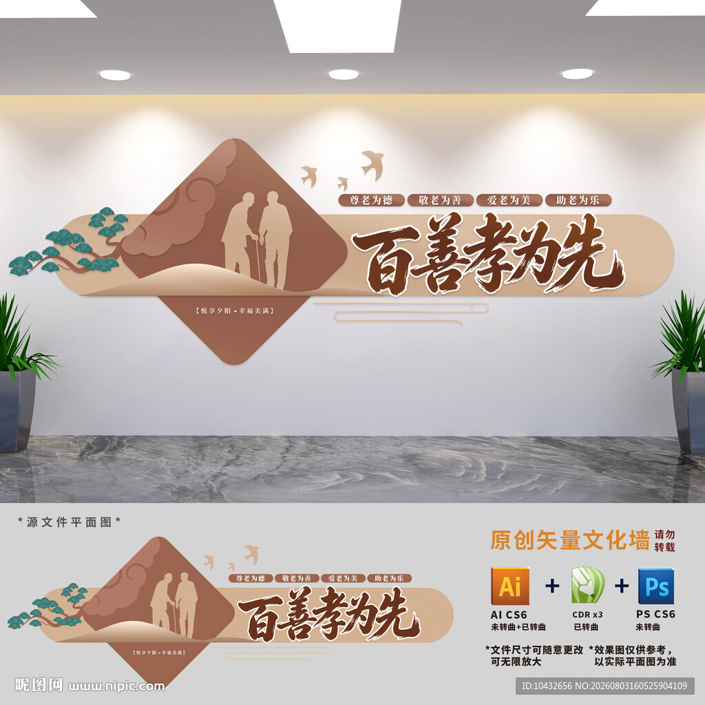 百善孝为先社区养老文化墙