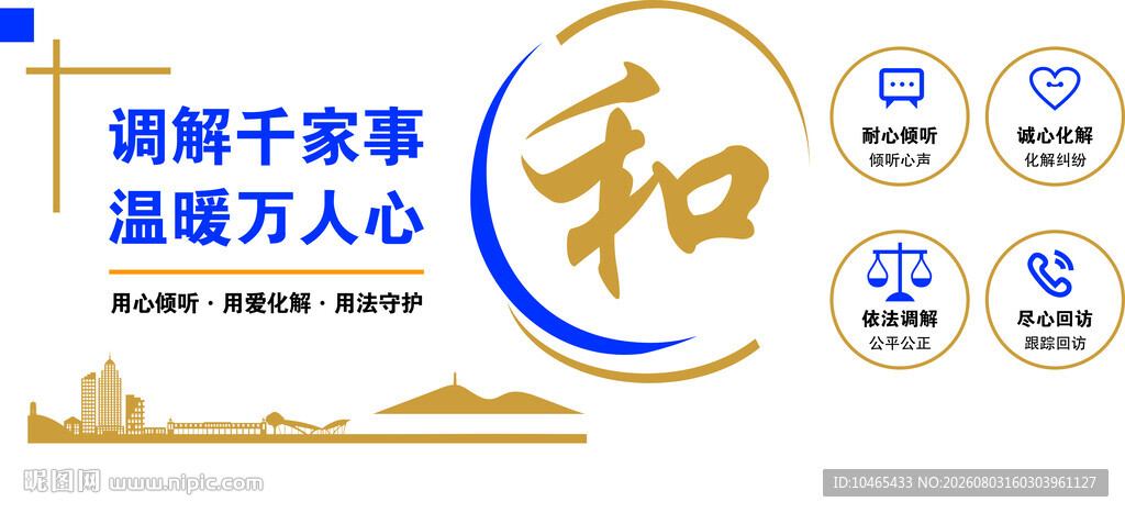 调解千家事 温暖万人心