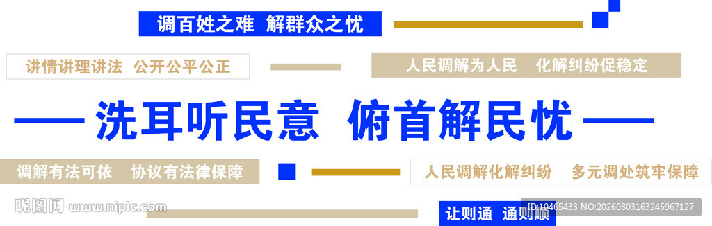 洗耳听民意 俯首解民忧