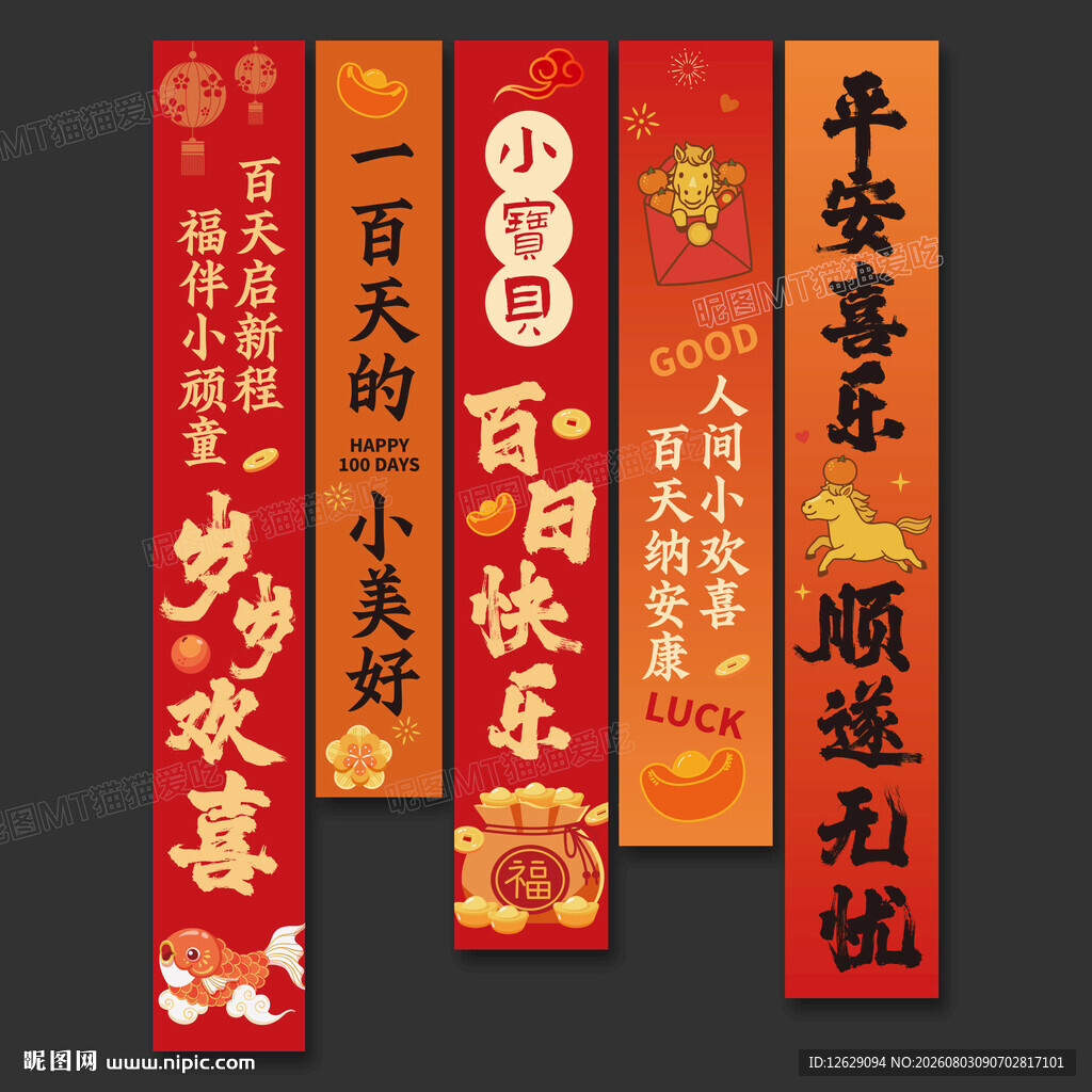 百日宴挂布