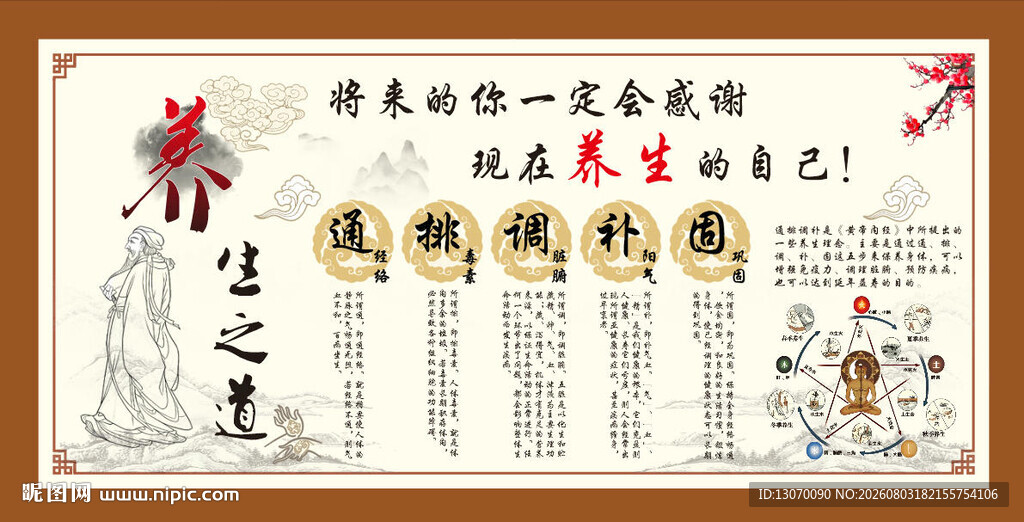 养生之道