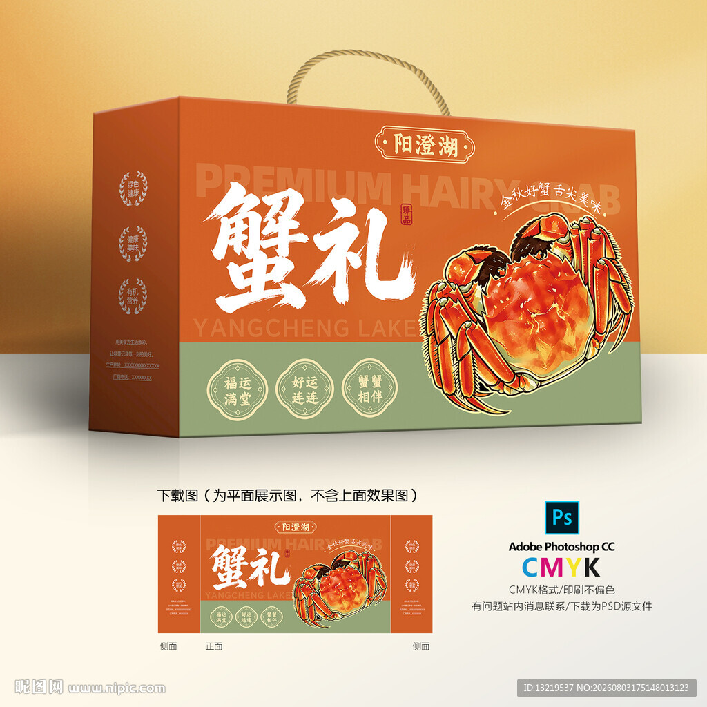 大闸蟹包装礼盒
