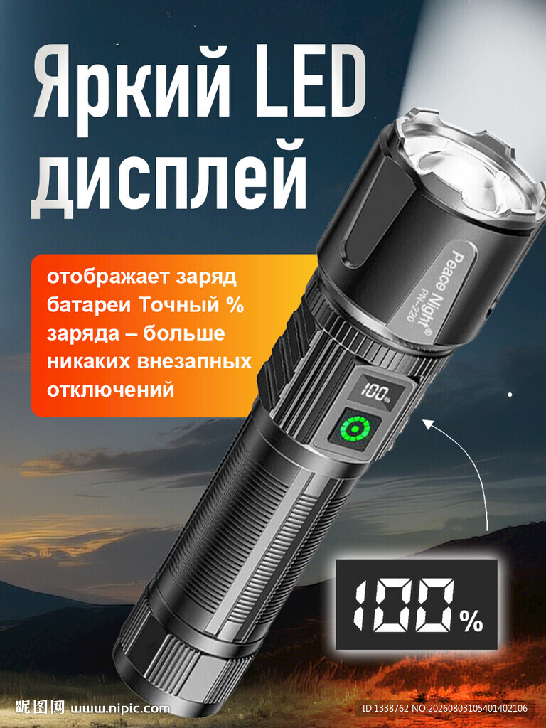 LED强光手电筒