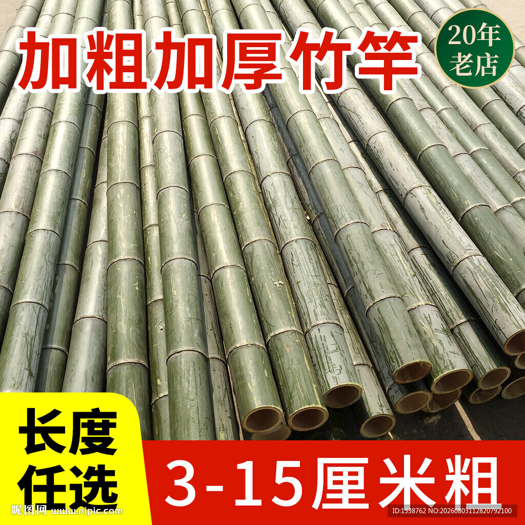 竹子主图设计 加粗加厚竹管