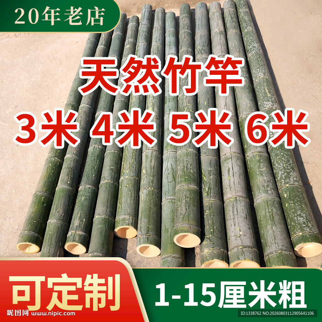 竹子主图设计 天然竹竿