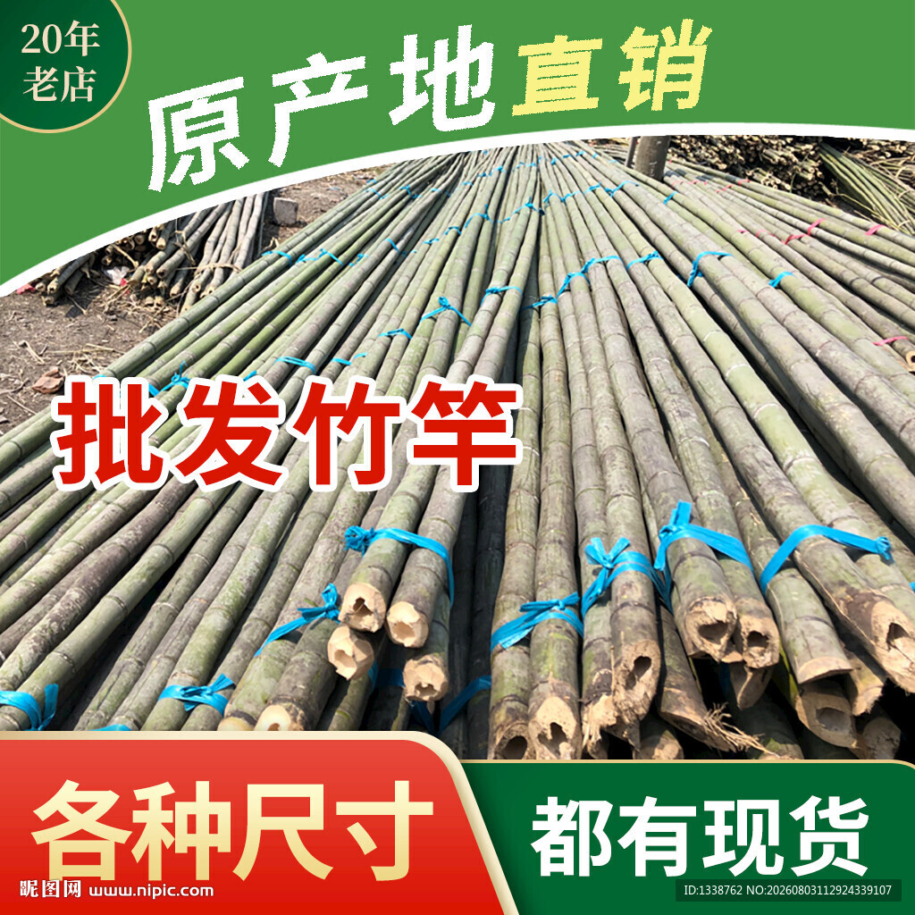 竹子主图设计 批发各种尺寸竹竿