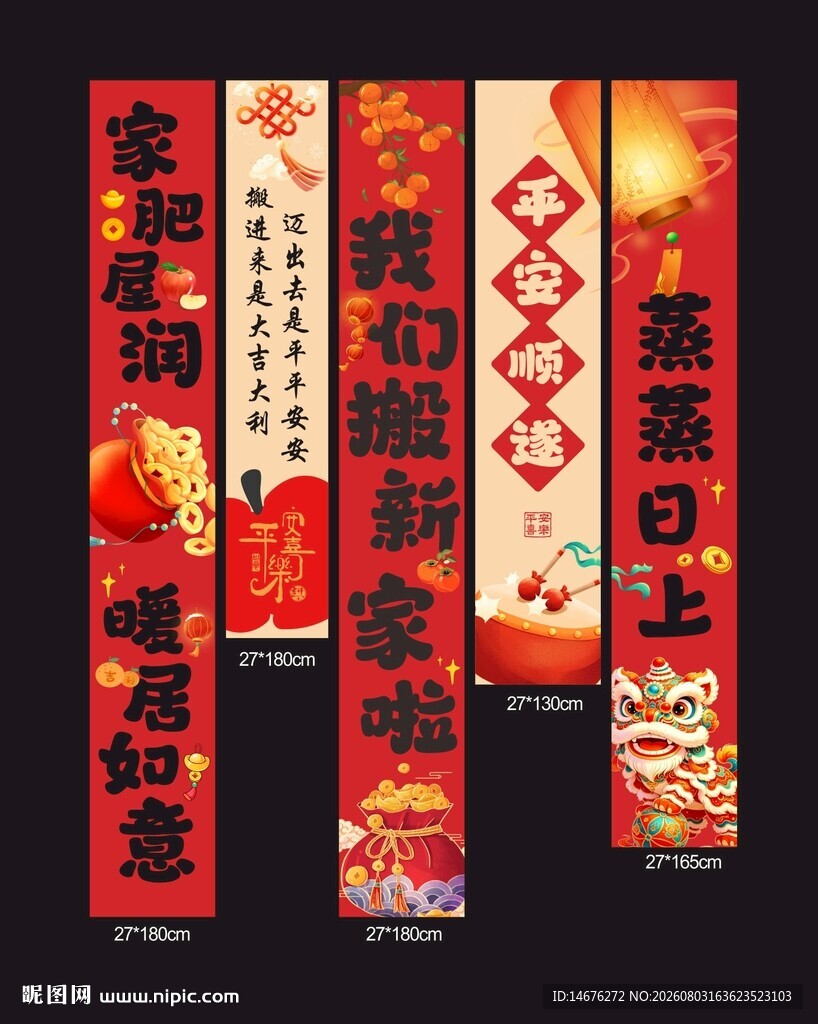 喜庆中式乔迁大吉条幅挂布