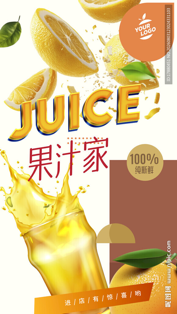 果汁海报