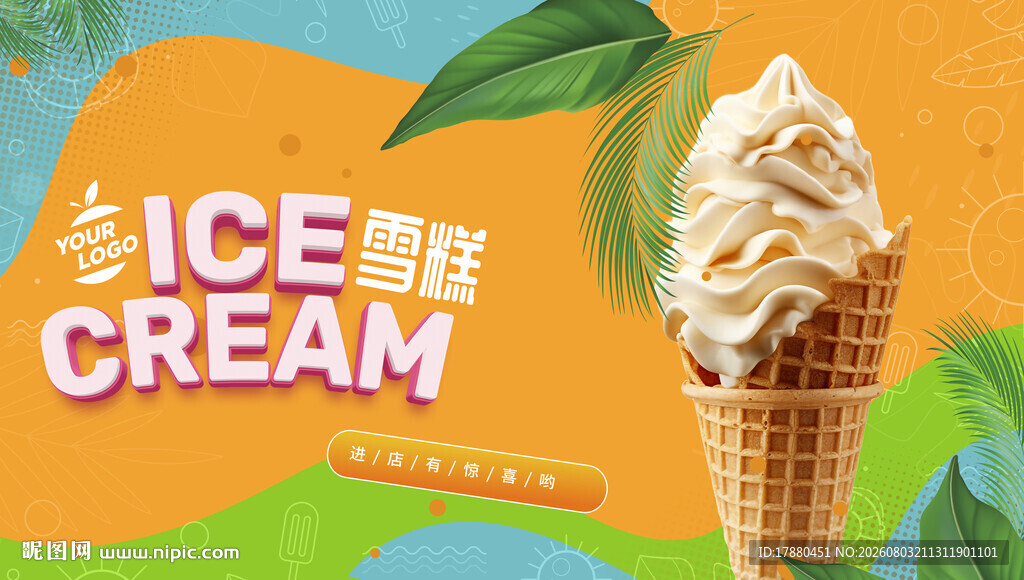 雪糕海报