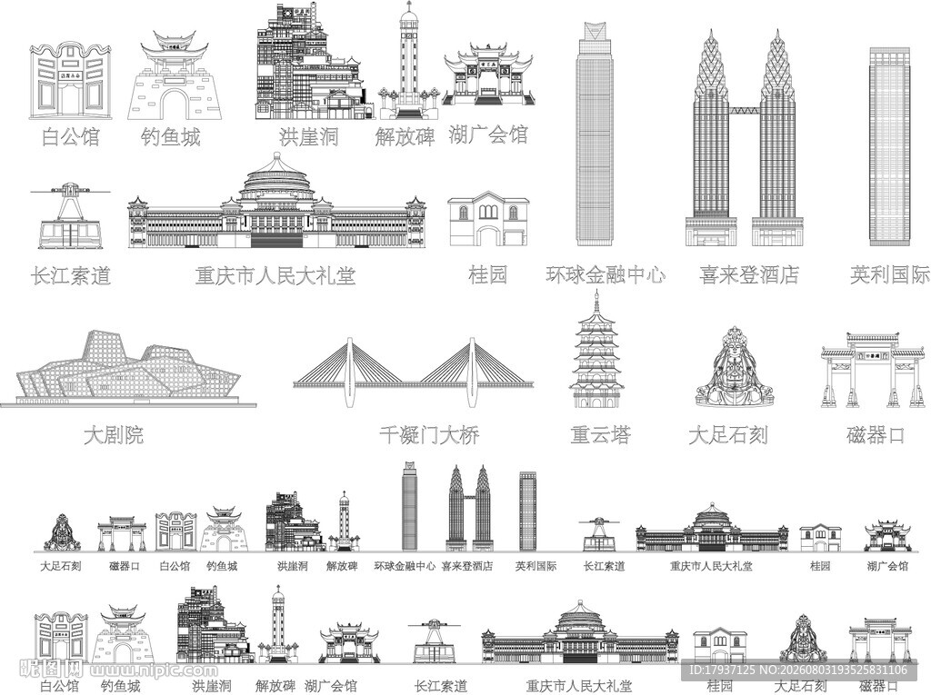 重庆城市建筑剪影地标插画