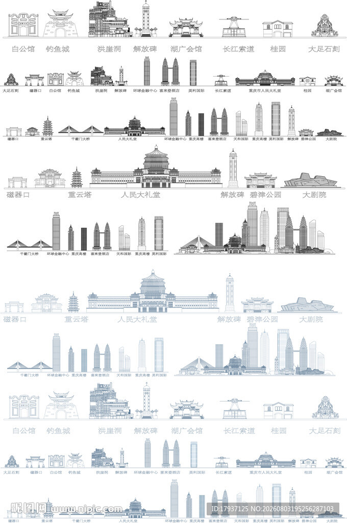 重庆城市建筑剪影地标插画