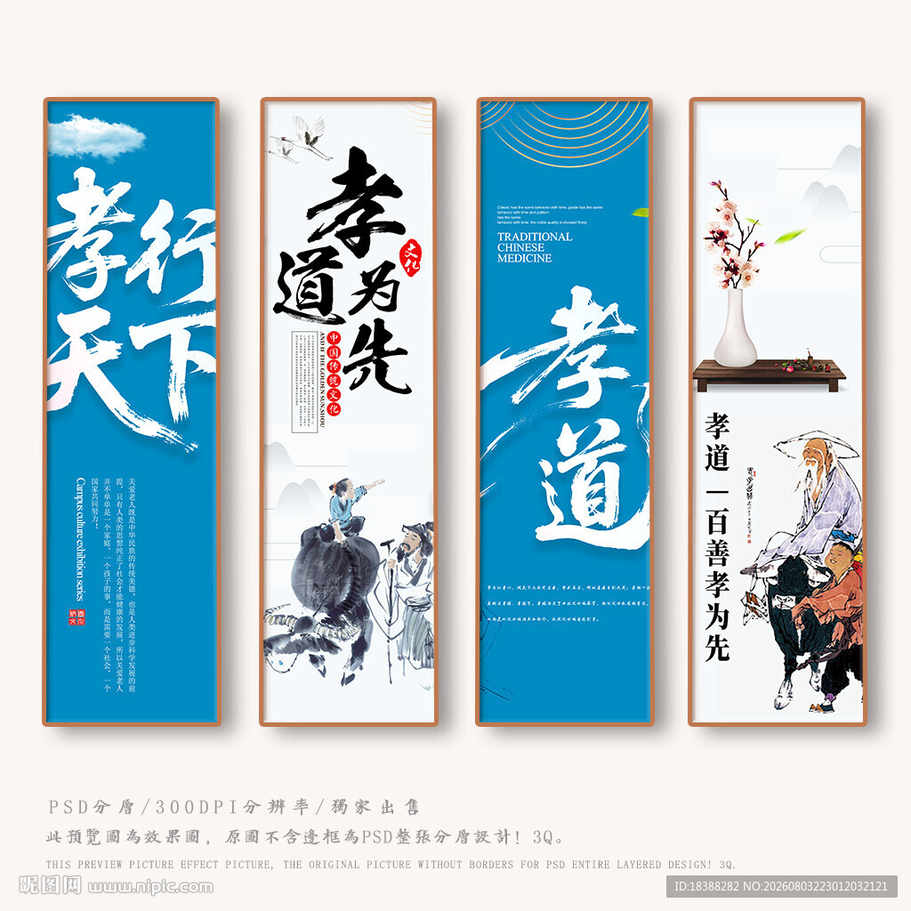 孝道