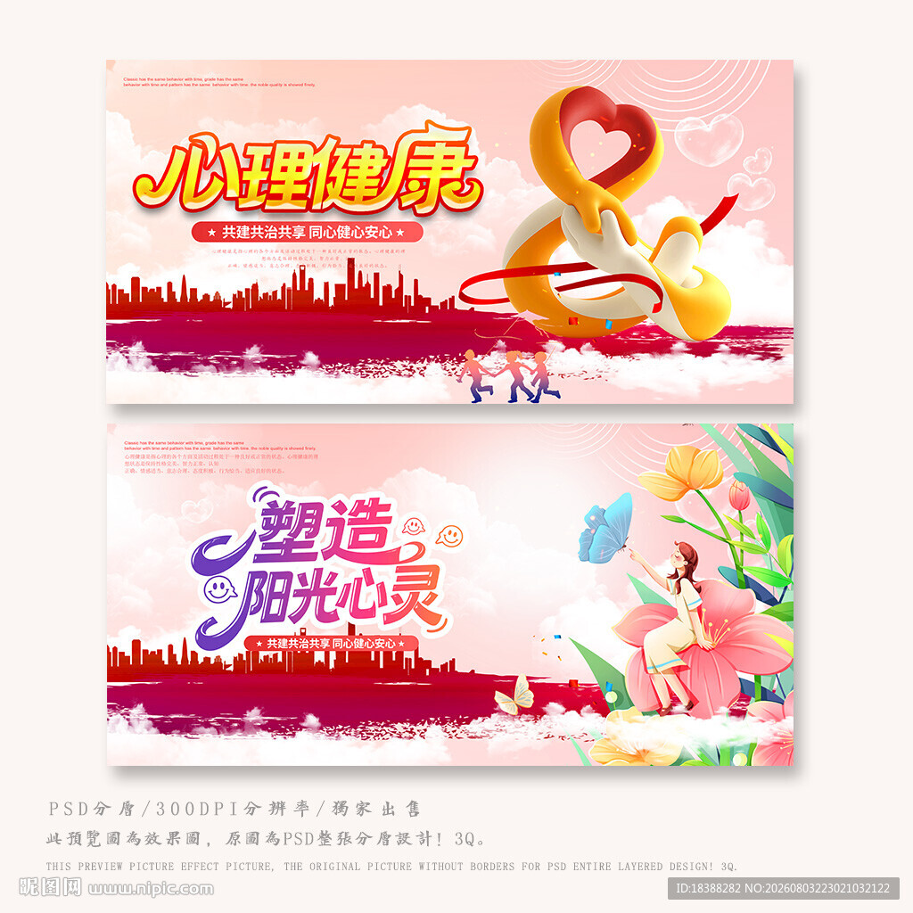 心理健康