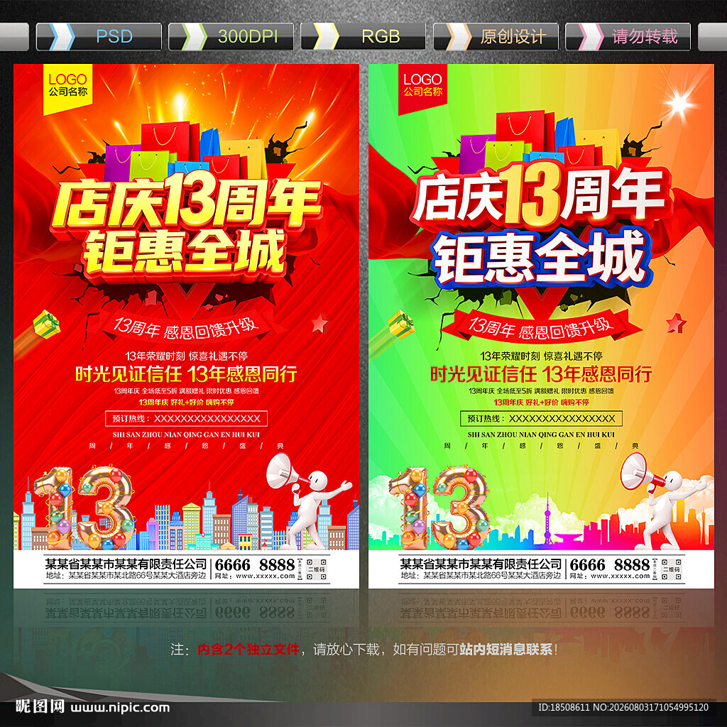 13周年庆