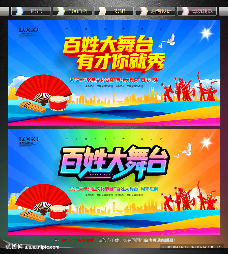 百姓大舞台