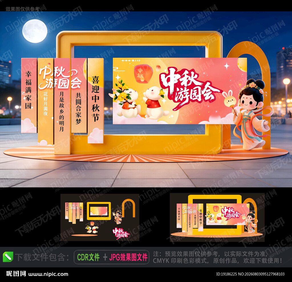 中秋游园会美陈