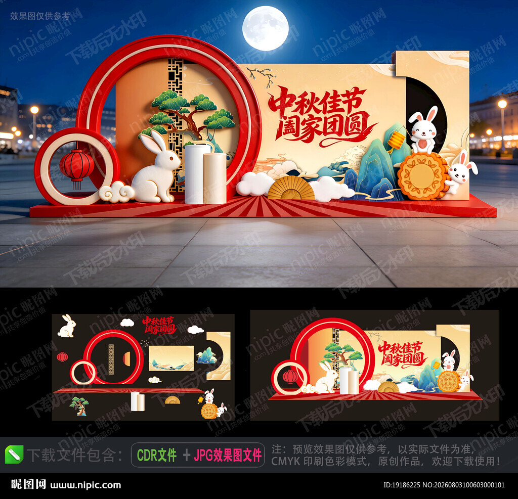 中秋美陈 