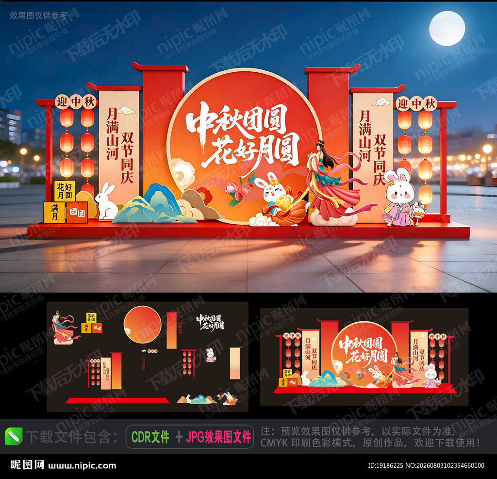 中秋节美陈布置