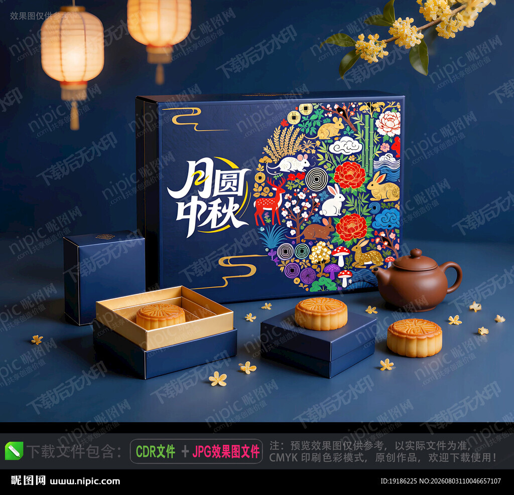 中秋礼盒