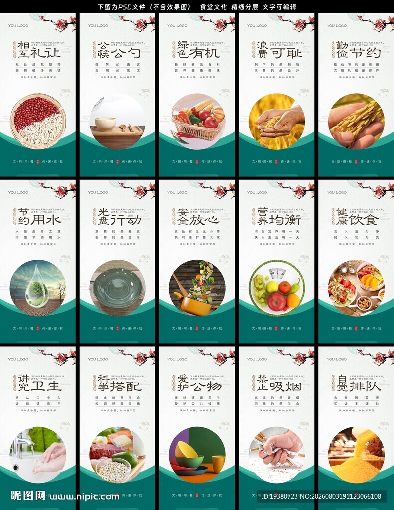 食堂餐厅文化标语展板