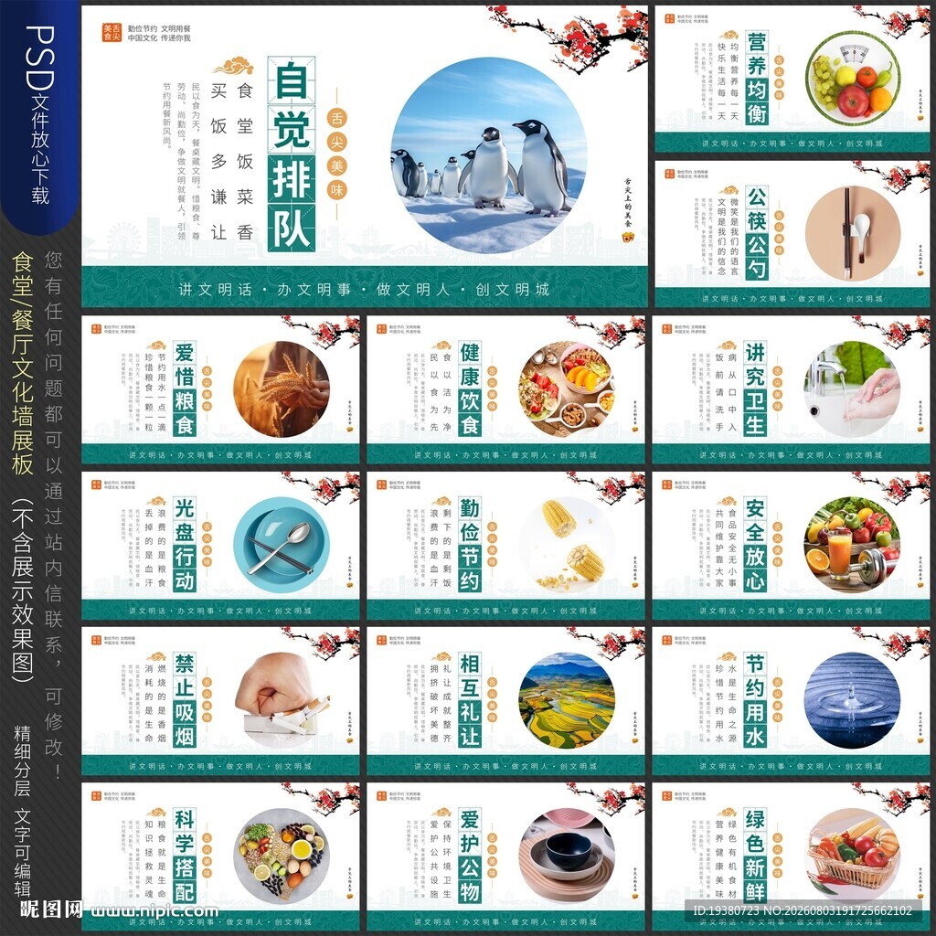 企业学校园食堂餐厅文化展板标语