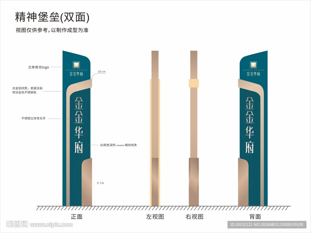 精神堡垒 地产标志 导视牌