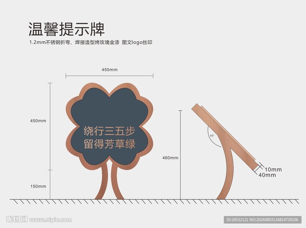 花草牌 爱护花草 温馨提示牌