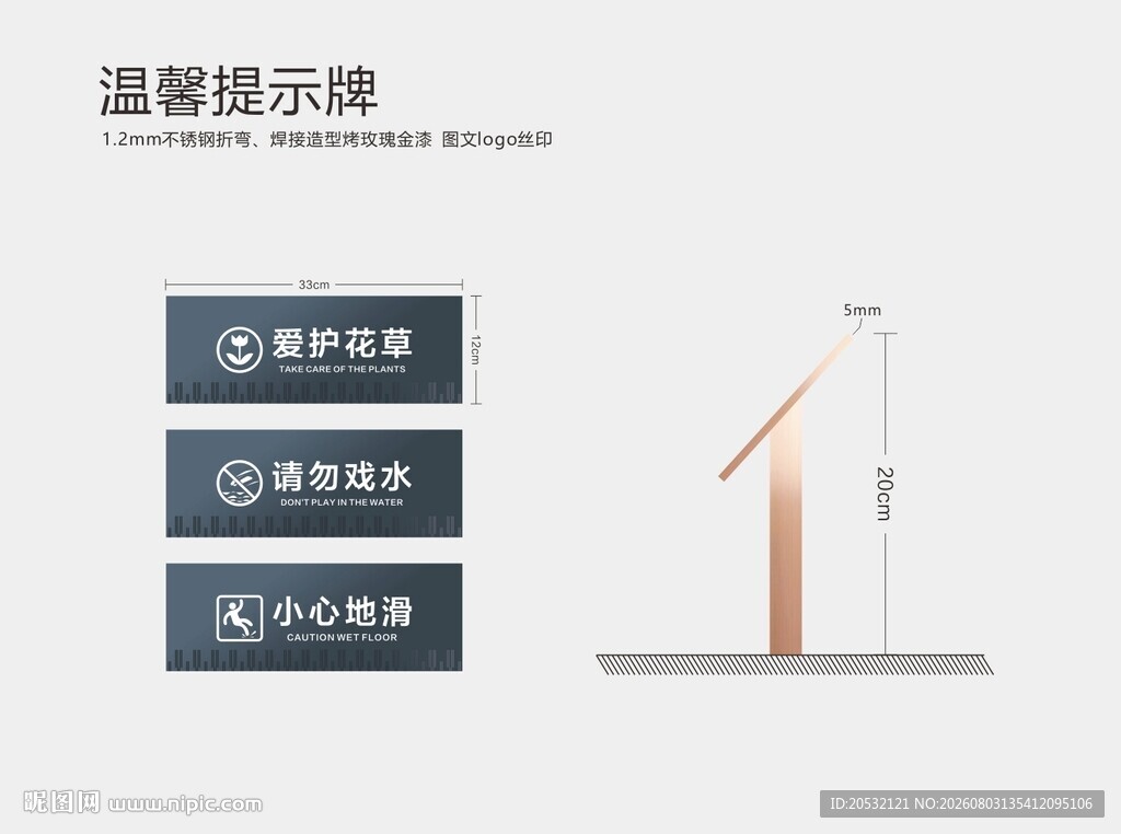 花草牌 温馨提示牌 