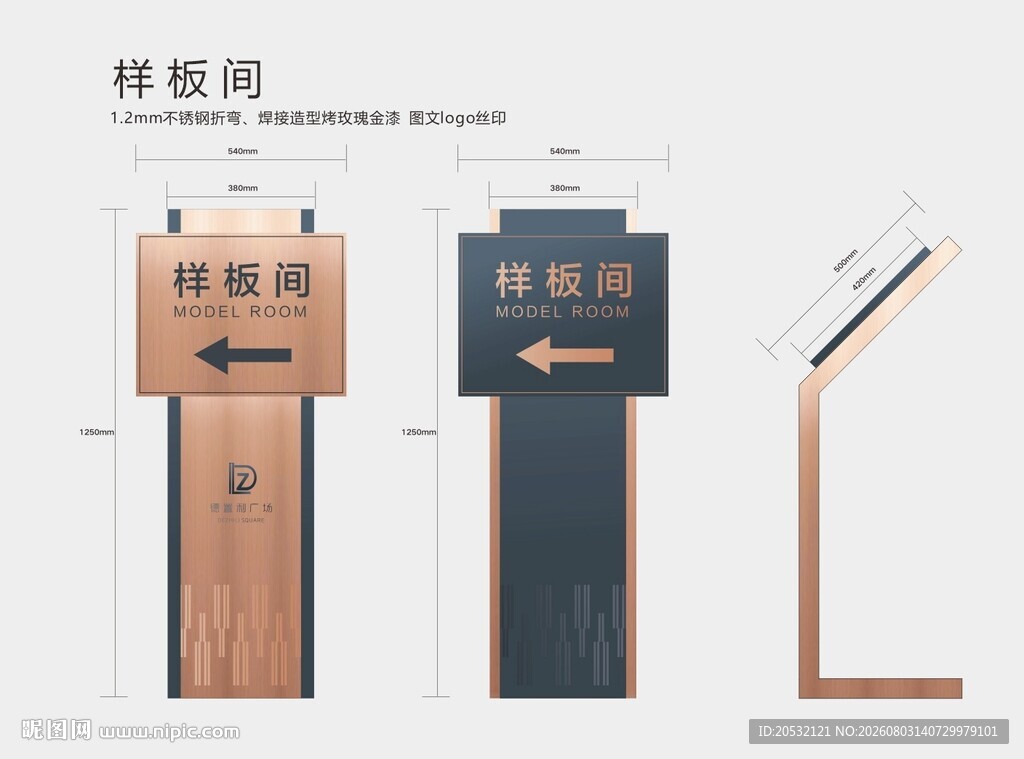 样板间 指示牌 水牌 导视系统