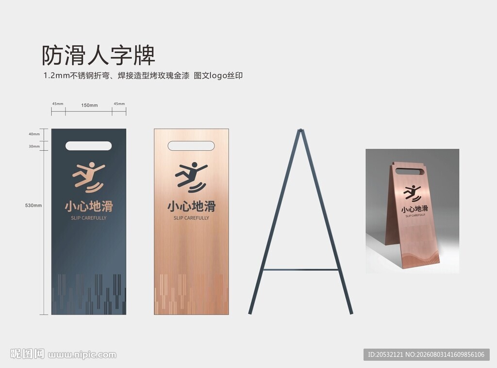 A字牌 温馨提示牌 小心地滑
