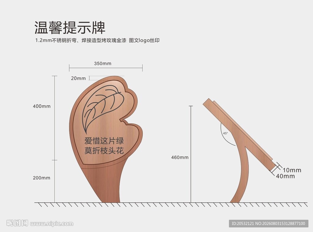 花草牌 学校提示牌 