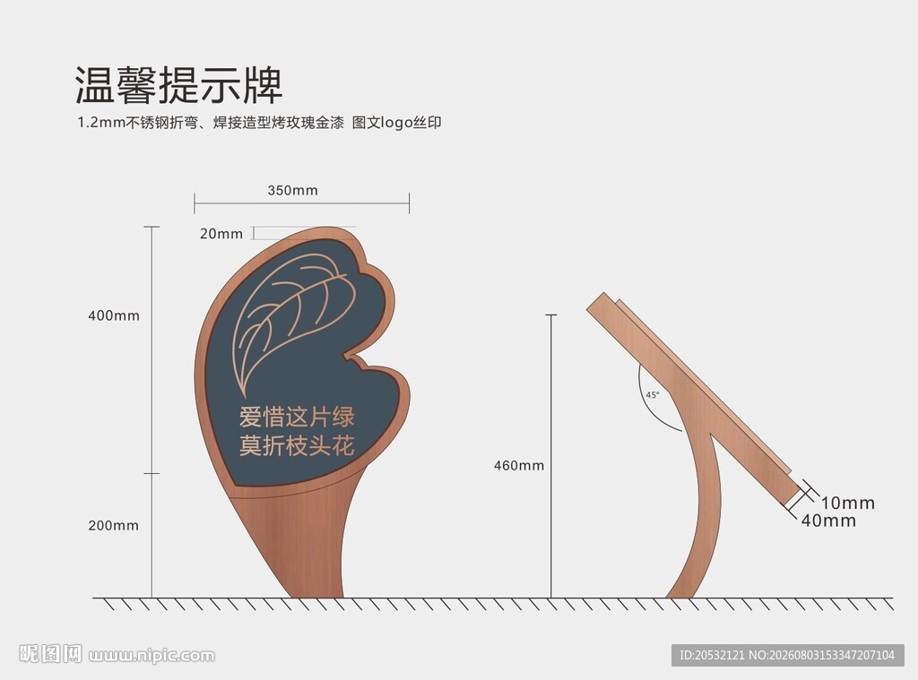 公园提示牌 花草提示牌 标识