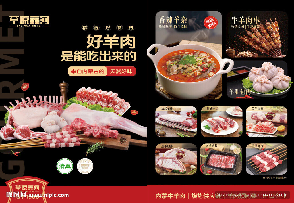 好羊肉宣传单