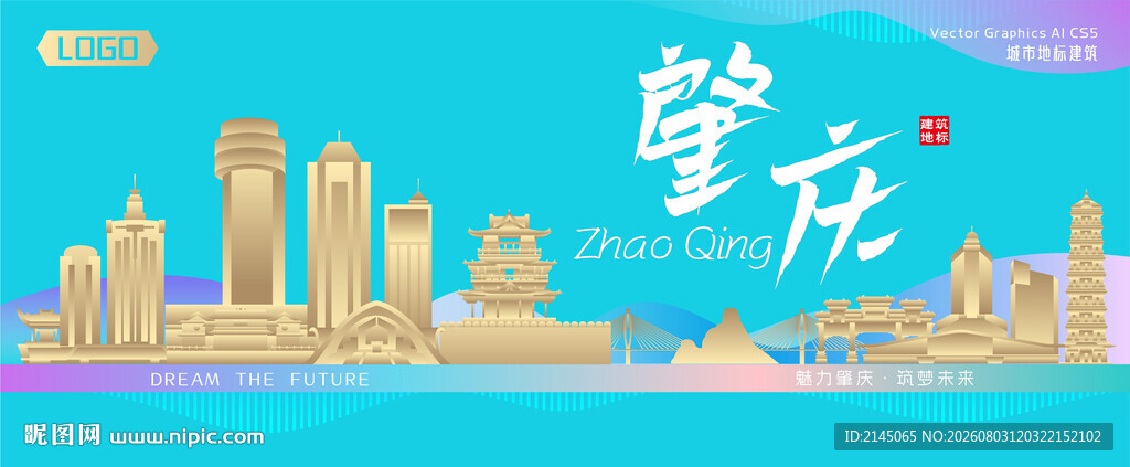 肇庆城市建筑海报