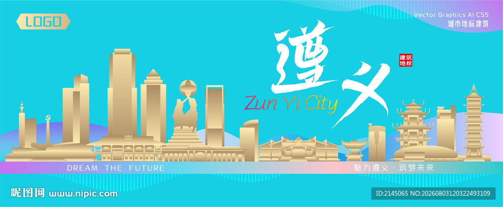 遵义城市建筑海报
