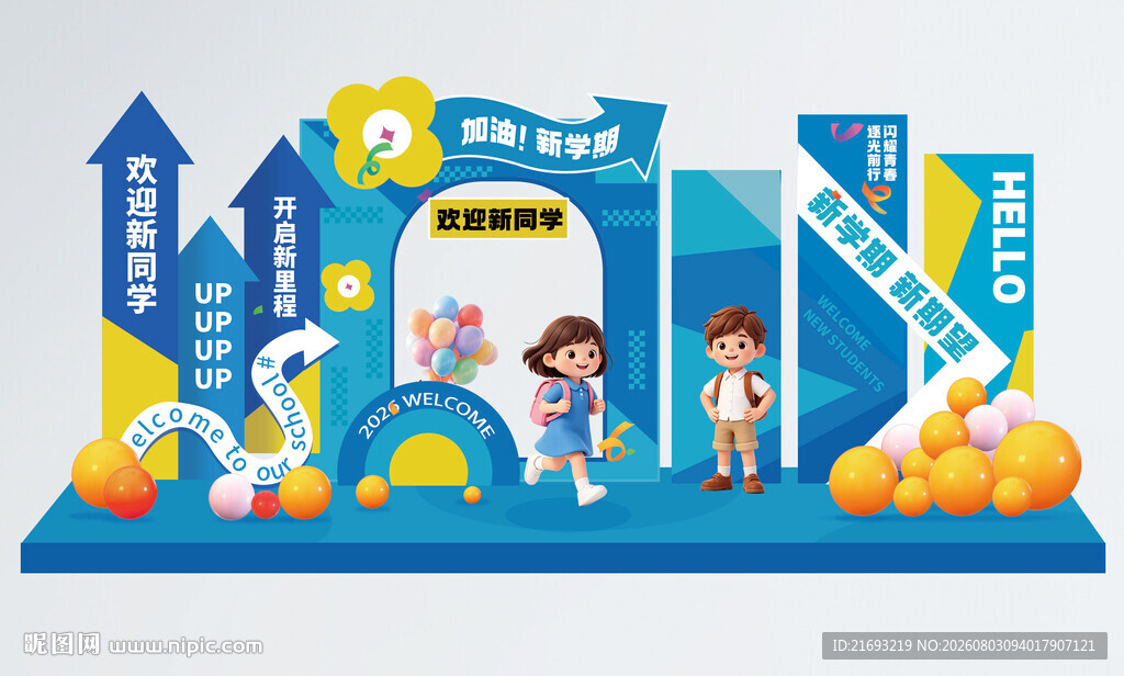 欢迎新同学
