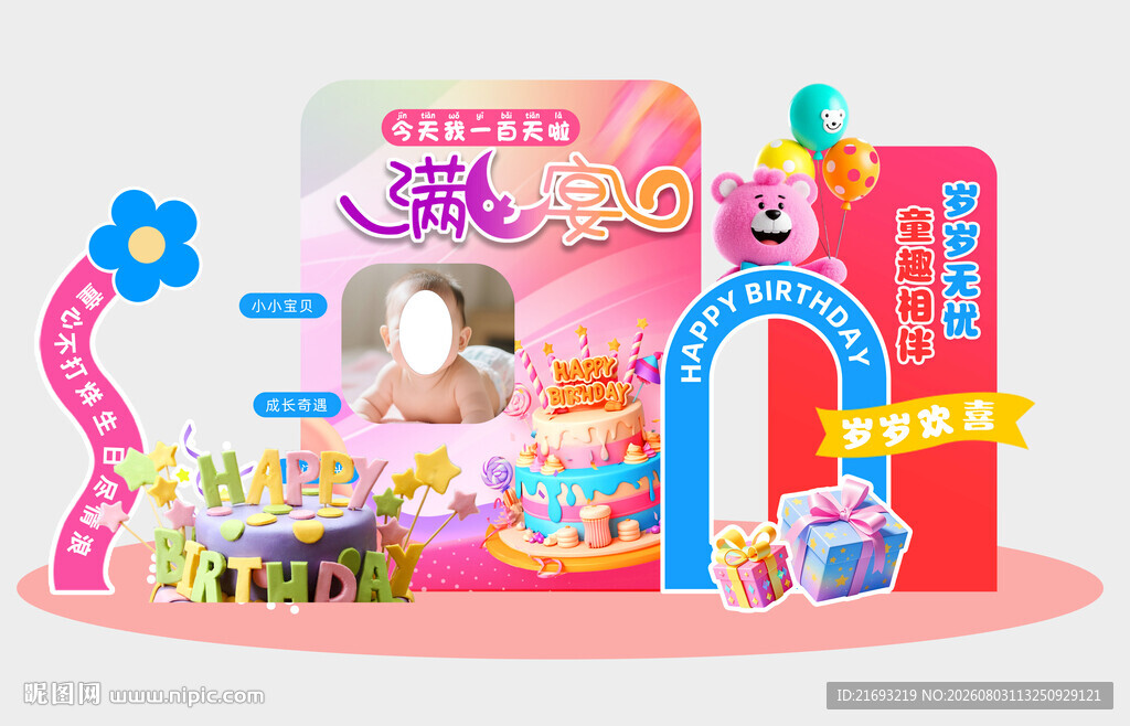 生日宴 