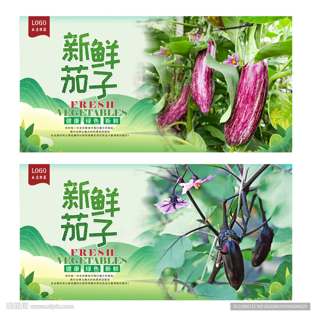 茄子
