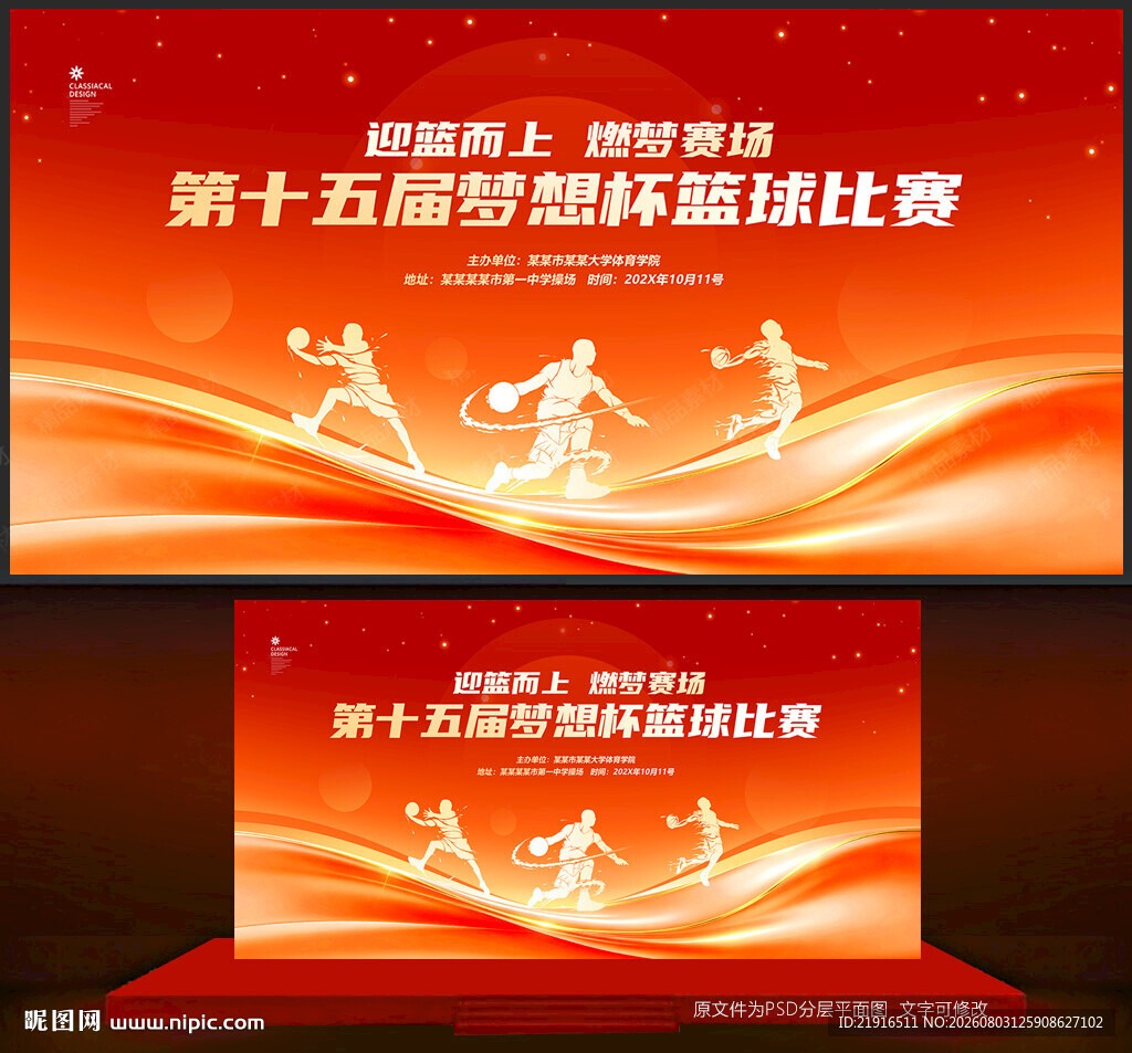 篮球比赛背景