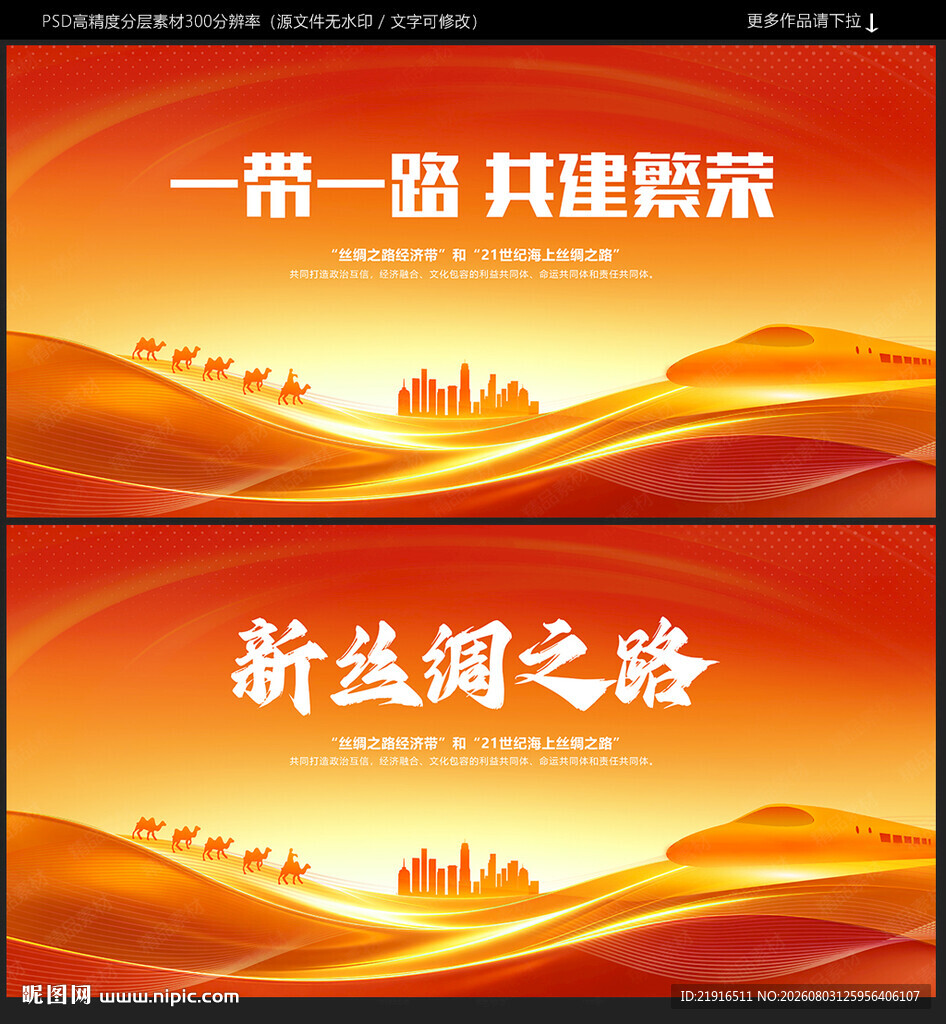 一带一路
