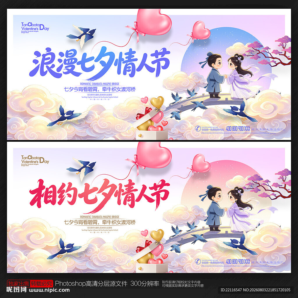 七夕